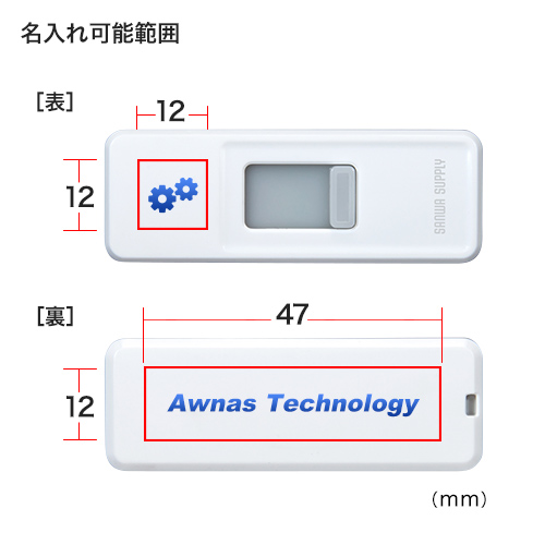 名入れ可能範囲