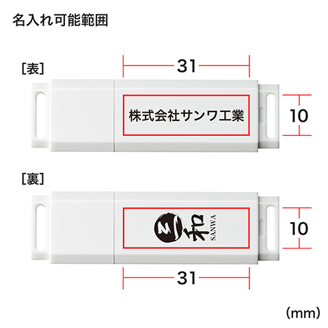 名入れ可能範囲