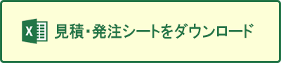 エプロンの名入れ見積・発注シート（エクセル版）をダウンロード