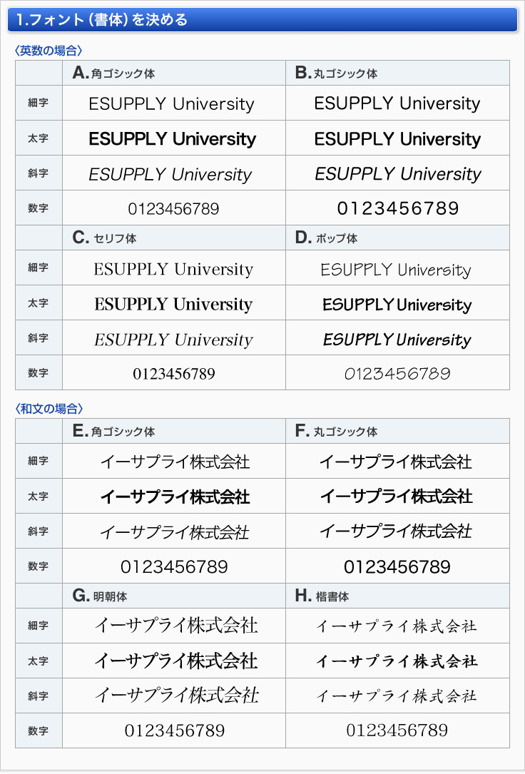 寄贈シール名入れ対応フォント一覧表