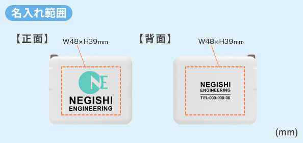 名入れ可能範囲