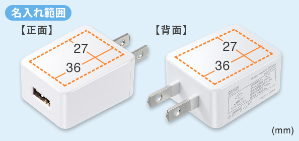 名入れ可能範囲