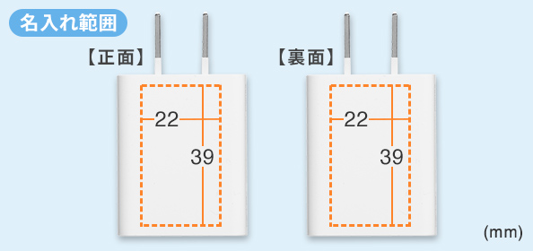 名入れ可能範囲