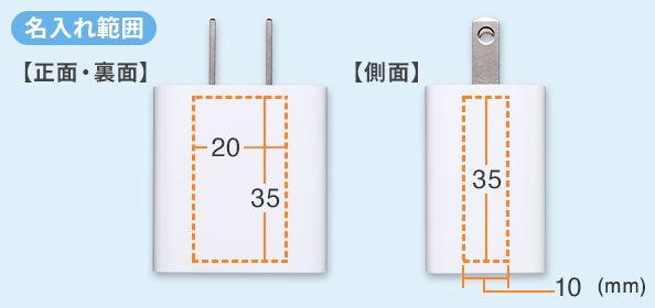 名入れ可能範囲