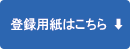 法人会員様 捺印フォーム