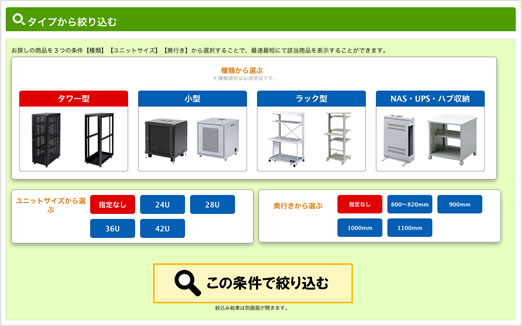 サーバーラックの選び方ガイド 激安通販のイーサプライ