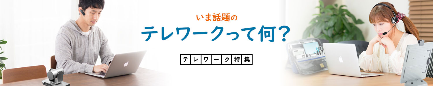 この記事を読むだけでテレワークがなんなのかが全て分かります！