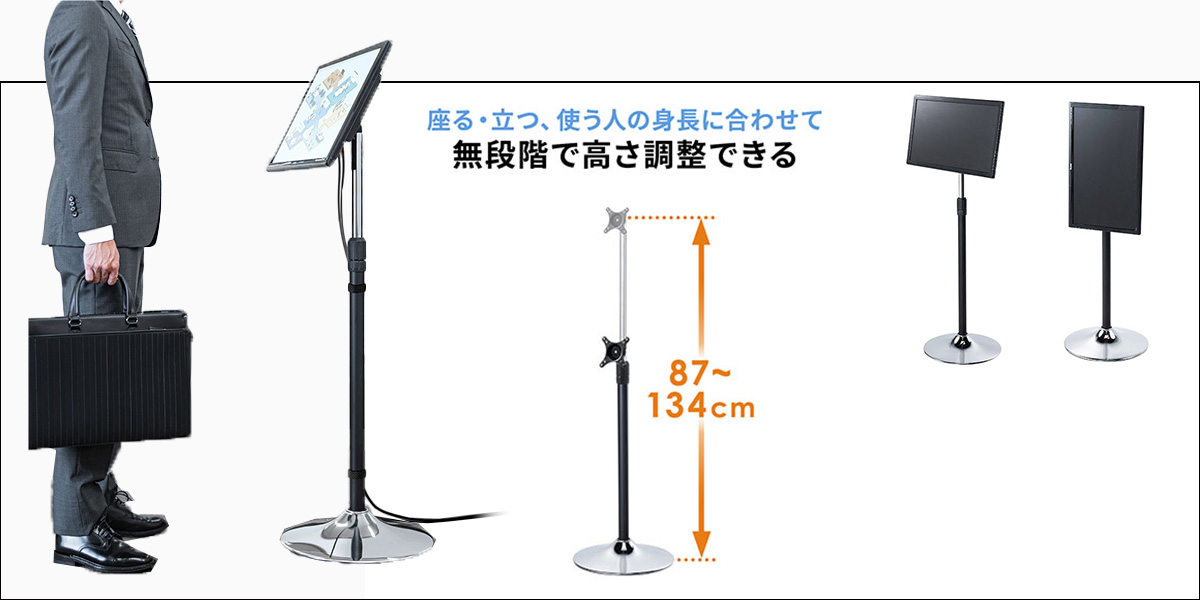 受付、案内板として使え自立できるモニタースタンド。床置きで高さ調整が可能。メッセージスタンドや誘導標識、看板用途としても使える。27インチ対応で耐荷重15kgまで対応のディスプレイスタンド。