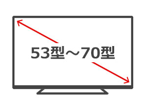 53型〜70型のテレビスタンド
