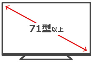 71型以上のテレビスタンド