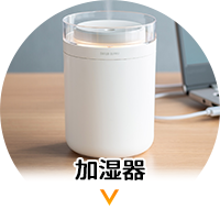 加湿器