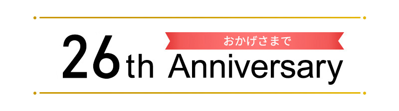 おかげさまで 26th Anniversary