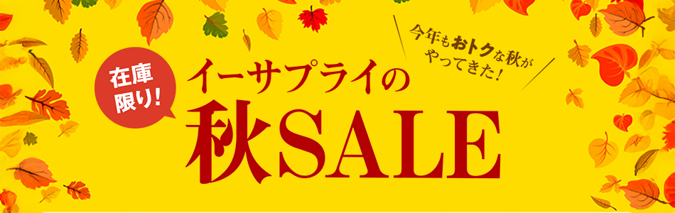 autumn_sale