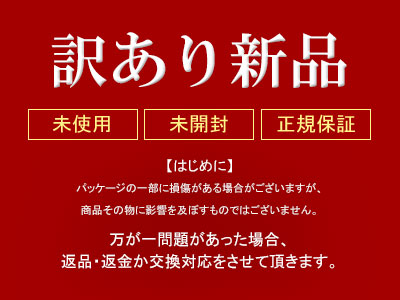 訳あり新品メインバナー