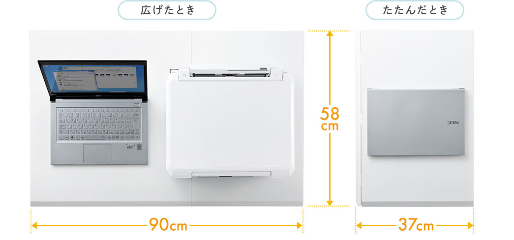 広げたとき たたんだとき