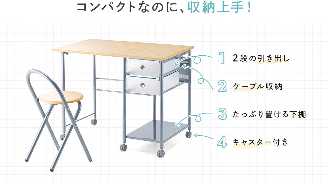 コンパクトなのに、収納上手