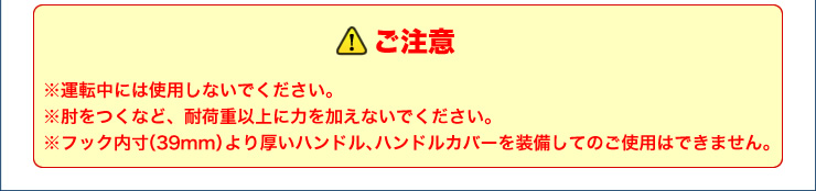 ご注意　運転中には使用しないでください。