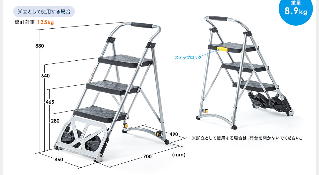 脚立として使用する場合