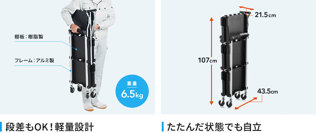 段差もOK 軽量設計 たたんだ状態でも自立
