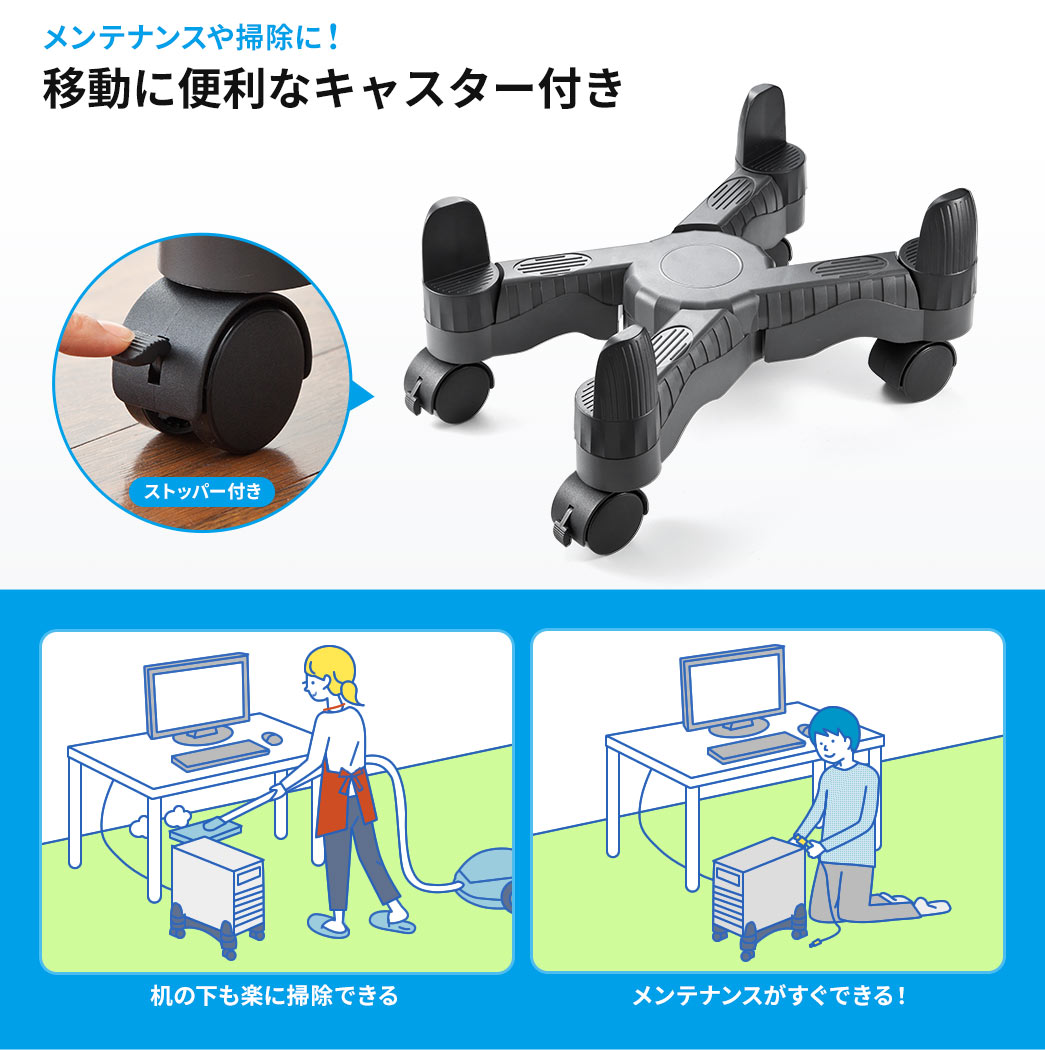 メンテナンスや掃除に 移動に便利なキャスター付き