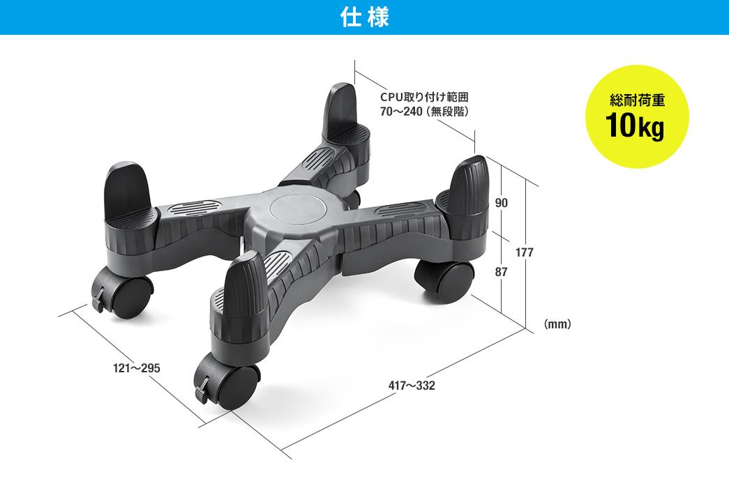 仕様 総耐荷重10kg