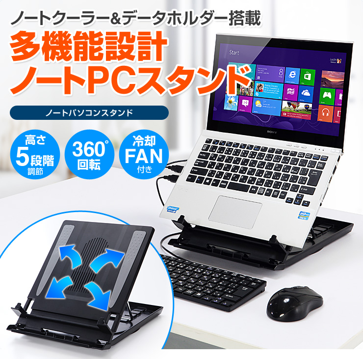 ノートクーラー&データホルダー搭載 多機能設計ノートPCスタンド