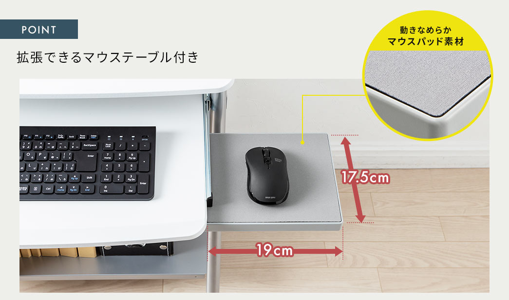 拡張できるマウステーブル付き