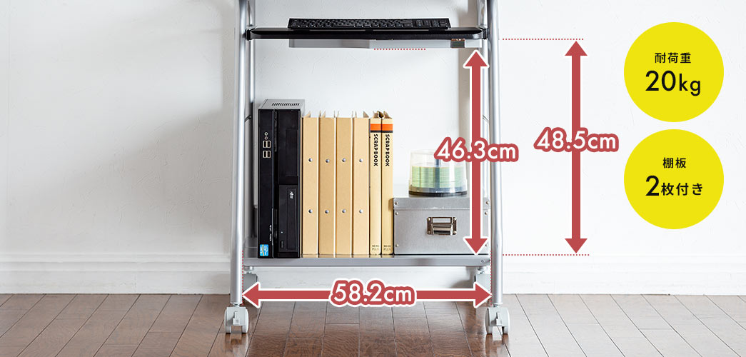 耐荷重20kg 棚板2枚付き