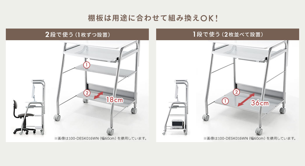 棚板は用途に合わせて組み換えOK