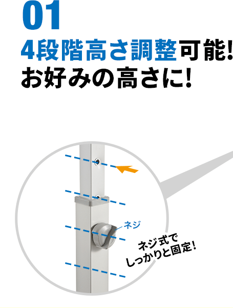 4段階高さ調整可能 お好みの高さに