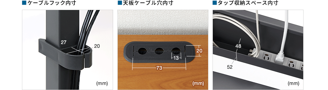 ケーブルフック内寸 天板ンケーブル穴内寸