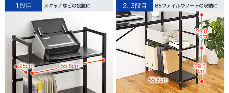 スキャナなどの設置に　B5ファイルやノートの収納に