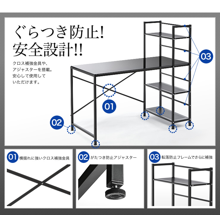 ぐらつき防止　安全設計