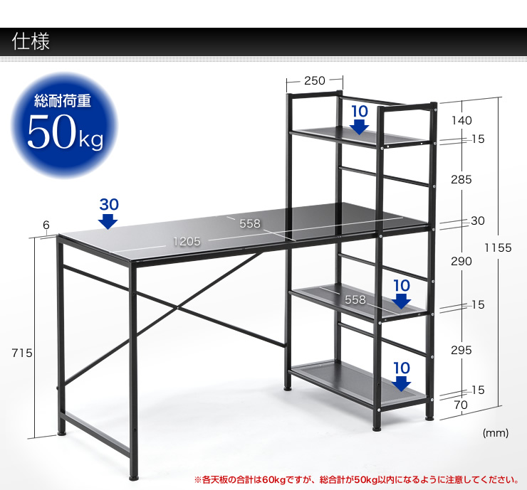 仕様 総耐荷重50kg