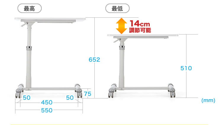 14cm調節可能