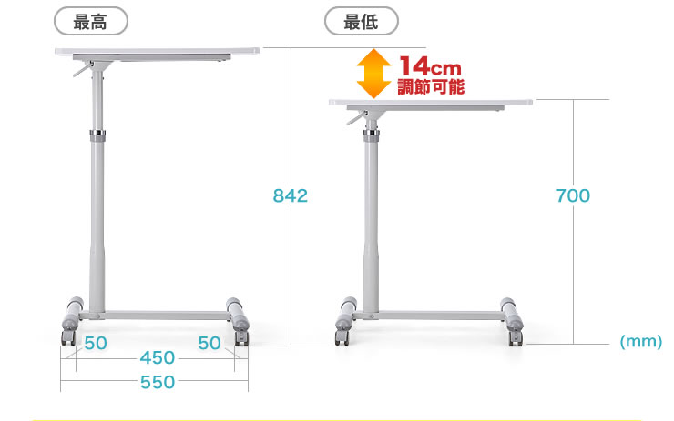 14cm調節可能