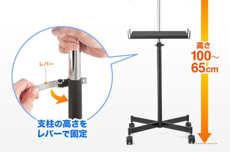 支柱の高さをレバーで固定