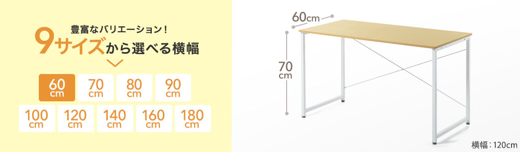 豊富なバリエーション 9サイズから選べる横幅 60cm 70cm 80cm 90cm 100cm 120cm 140cm 160cm 180cm