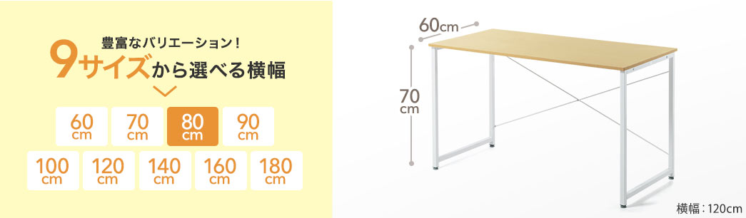 豊富なバリエーション 9サイズから選べる横幅 60cm 70cm 80cm 90cm 100cm 120cm 140cm 160cm 180cm