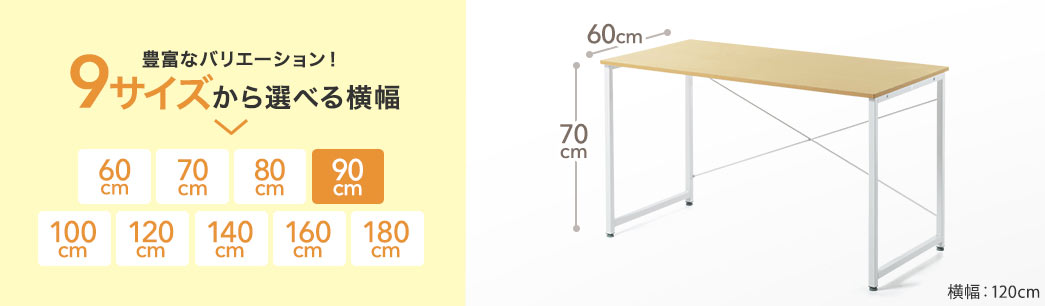 豊富なバリエーション 9サイズから選べる横幅 60cm 70cm 80cm 90cm 100cm 120cm 140cm 160cm 180cm