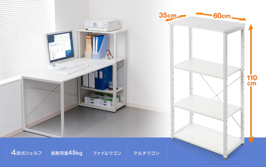 4段式シェルフ 総耐荷重45kg ファイルワゴン マルチワゴン