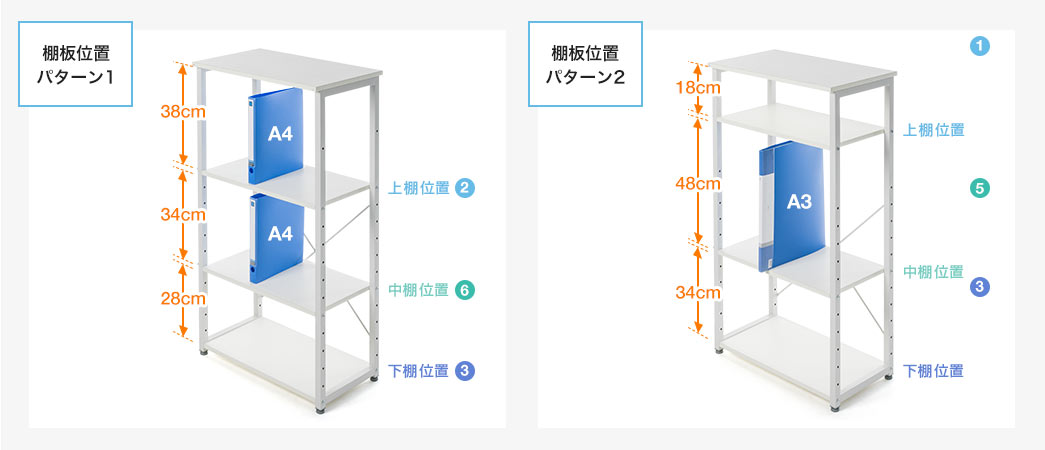 棚板位置 パターン1 パターン2