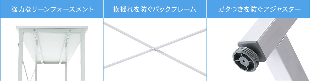 強力なリーンフォースメント 横揺れを防ぐバックフレーム