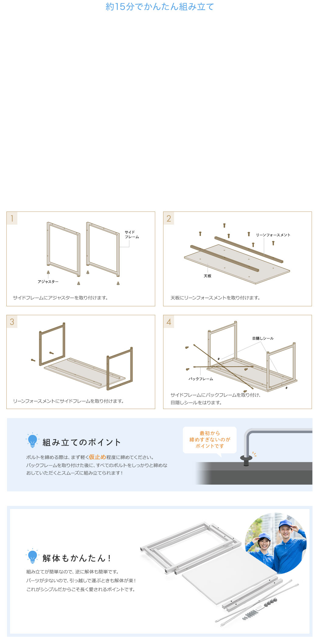 約15分でかんたん組み立て