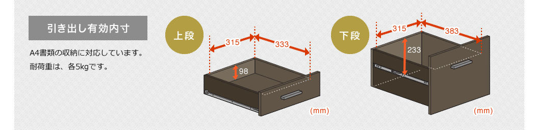 引き出し有効内寸