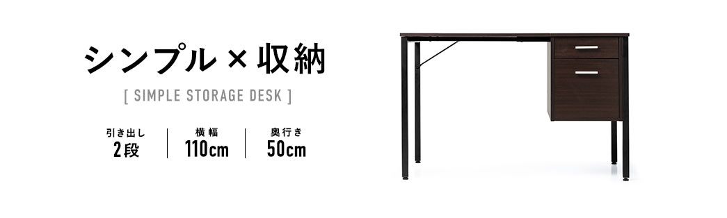 シンプル×収納 SIMPLE STRAGE DESK