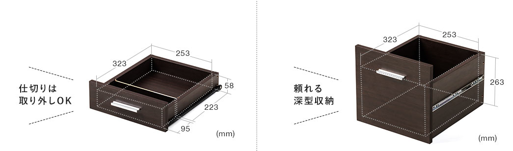 仕切りは取り外しOK 頼れる深型収納