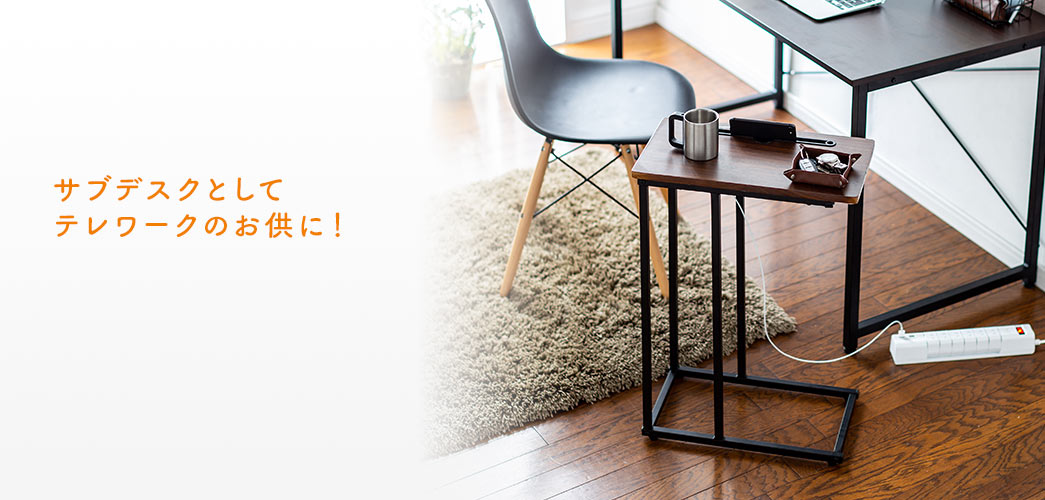 サブデスクとしてテレワークのお供に
