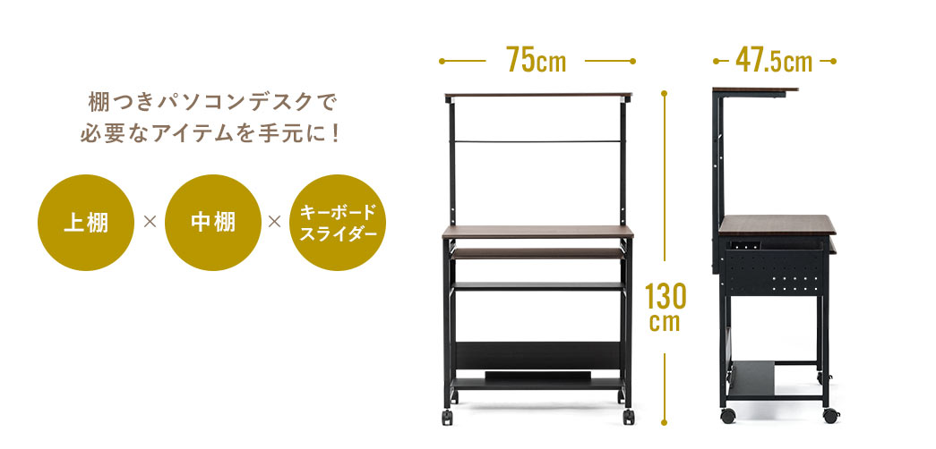 棚つきパソコンデスクで必要なアイテムを手元に