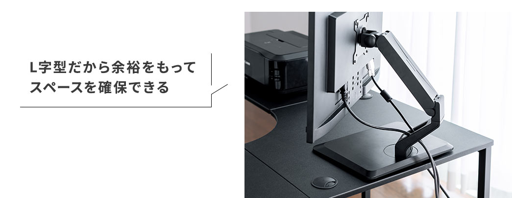 L字だから余裕をもってスペースを確保できる